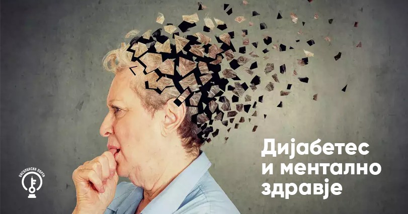 dijabetes-mentalno-zdravje-blog dijabetes-mentalno-zdravje-blog
