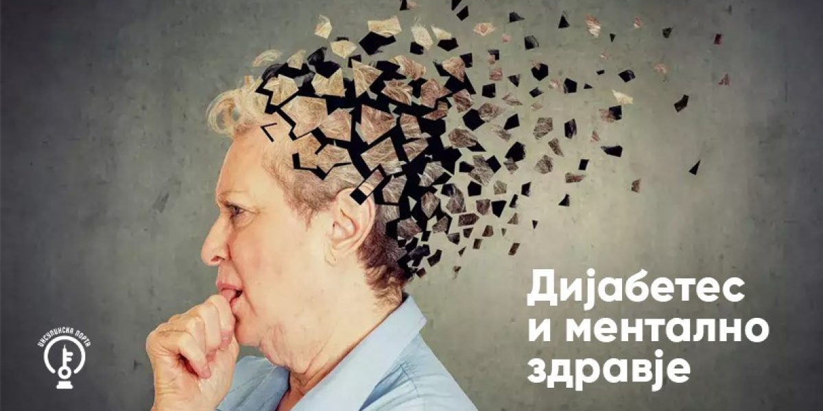 dijabetes-mentalno-zdravje-blog